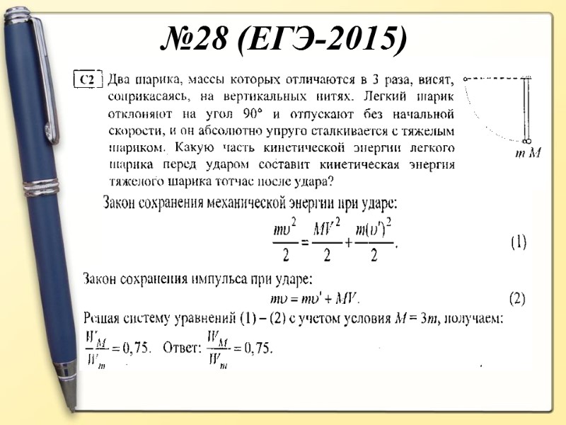 №28 (ЕГЭ-2015)
